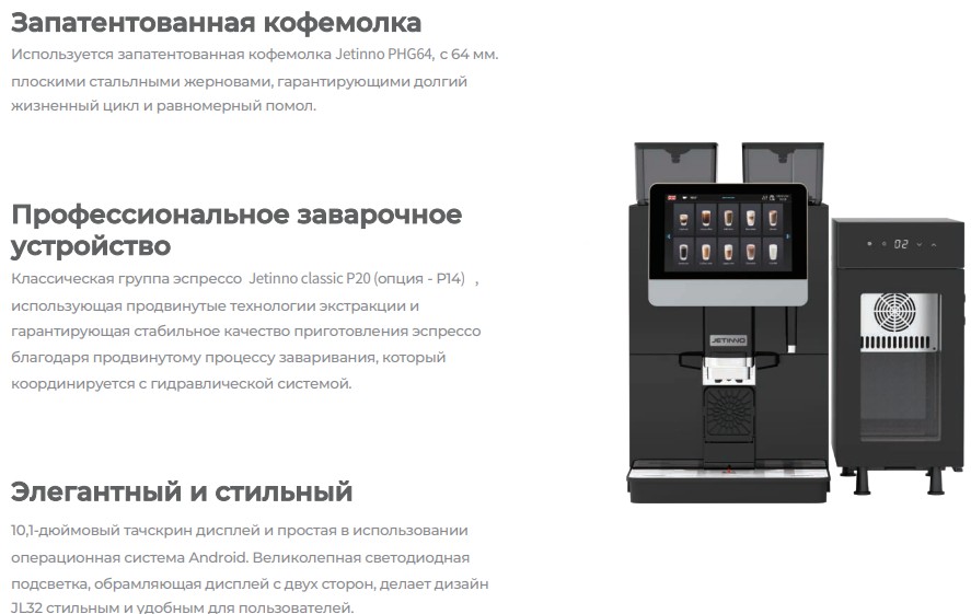 кофемашина jetinno jl32a pro-pa