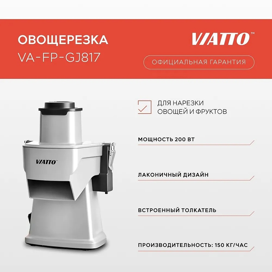 овощерезка viatto va-fp-gj817