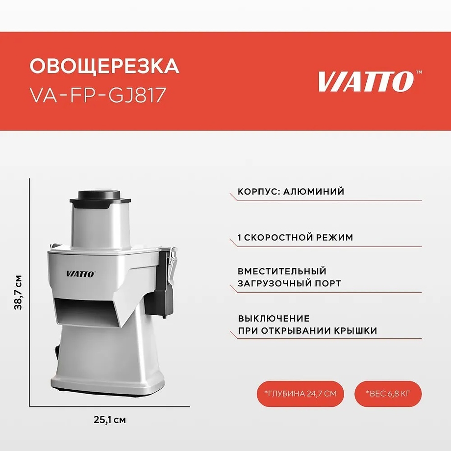 овощерезка viatto va-fp-gj817