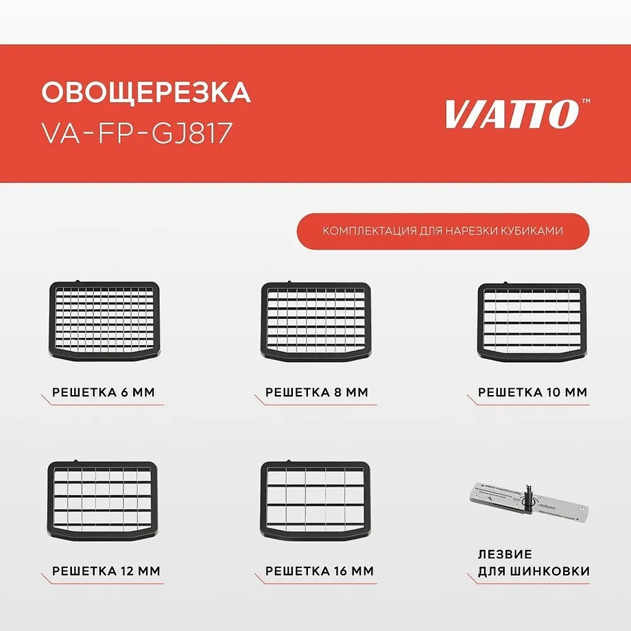 овощерезка viatto va-fp-gj817