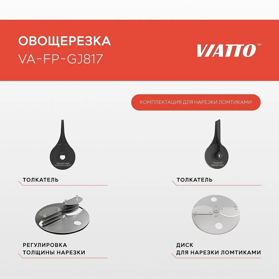 овощерезка viatto va-fp-gj817