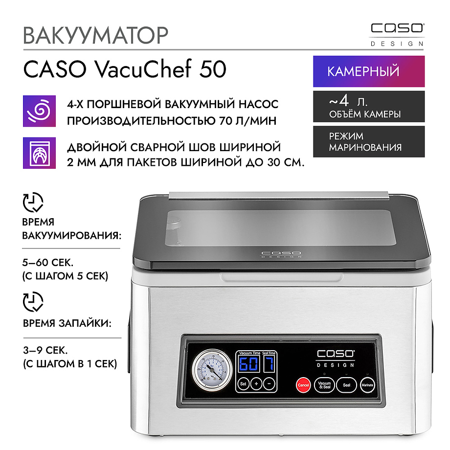 машина вакуумной упаковки caso vacuchef 50